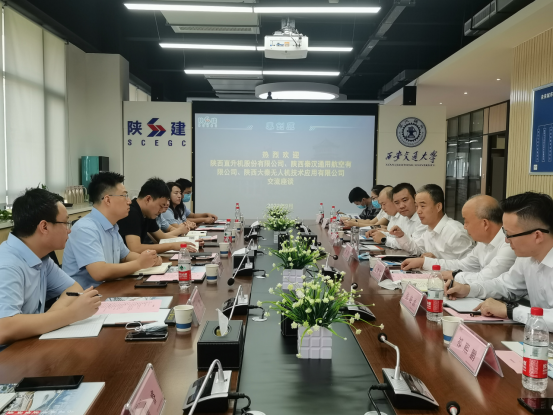 大秦?zé)o人機赴陜西建工未來城市創(chuàng)新 科技有限公司拜訪座談