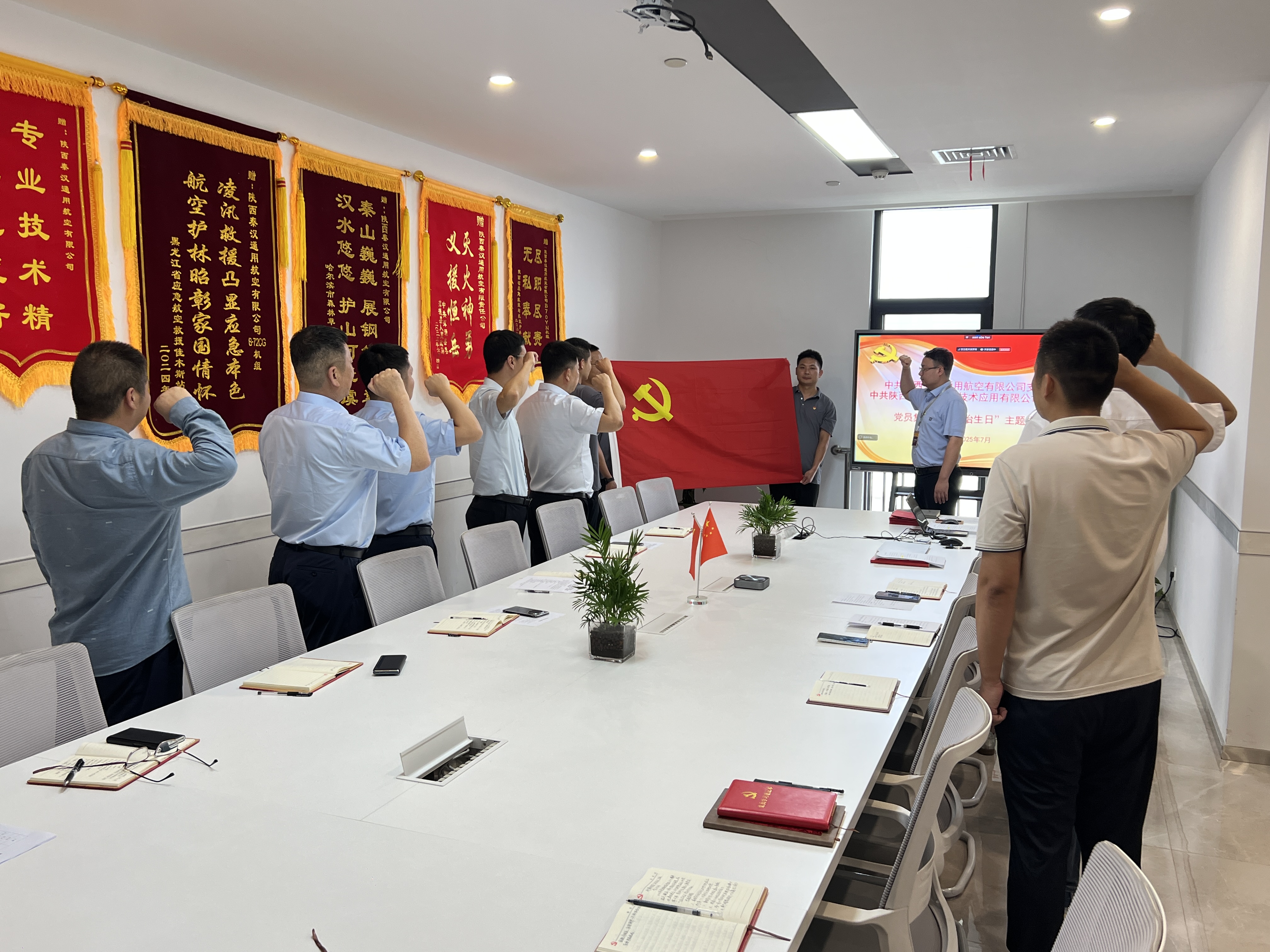 秦漢通航黨支部、大秦?zé)o人機(jī)黨支部聯(lián)合 開展黨員集體過“政治生日”主題黨日活動